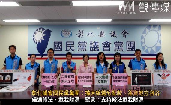(有影片)/爭統籌分配款 彰化議會國民黨黨團:擴大統籌分配款、落實地方自治