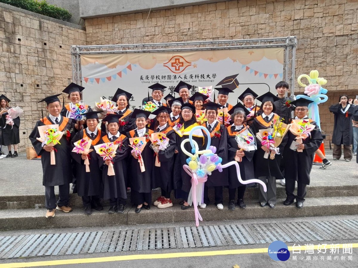 長庚科大林口校區樂齡大學畢業生們一同參加畢業典禮,留下美好的回憶