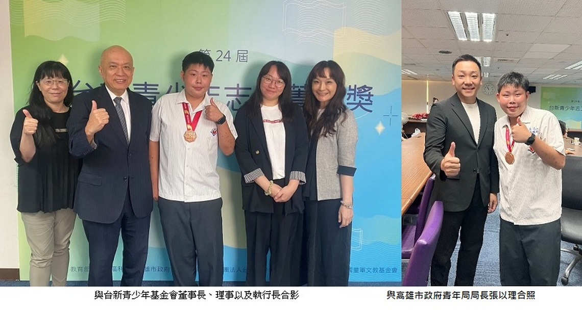 高中生陳福騏榮獲2024年第24屆台新菁英獎奉獻獎