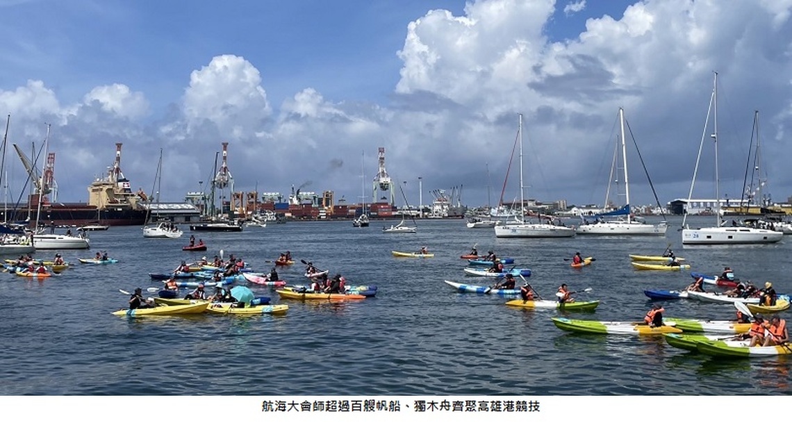 高雄史上最大型帆船賽事圓滿成功 海委會積極推動親海、近海、進海活動成全民主流