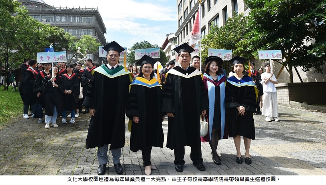 文化大學龍年畢業典禮 勉勵畢業生從華岡到下一崗位更有大人樣