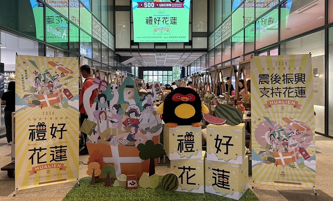 「震後振興,花蓮依然美好!」花蓮特色伴手禮暨農特產品展售會 今明兩天在新北宏匯廣場登場