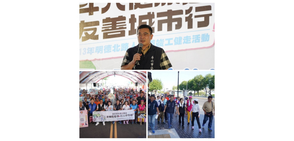 斗六市公所舉辦健康走 友善城市行健走活動