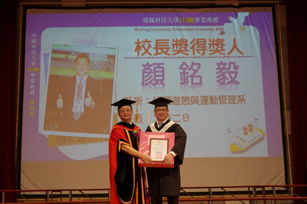 吳鳳科大進二技休閒遊憩與運動管理系顏銘毅同學,擔任進修部學生會會長,熱心社團與社會服務,榮獲校長獎