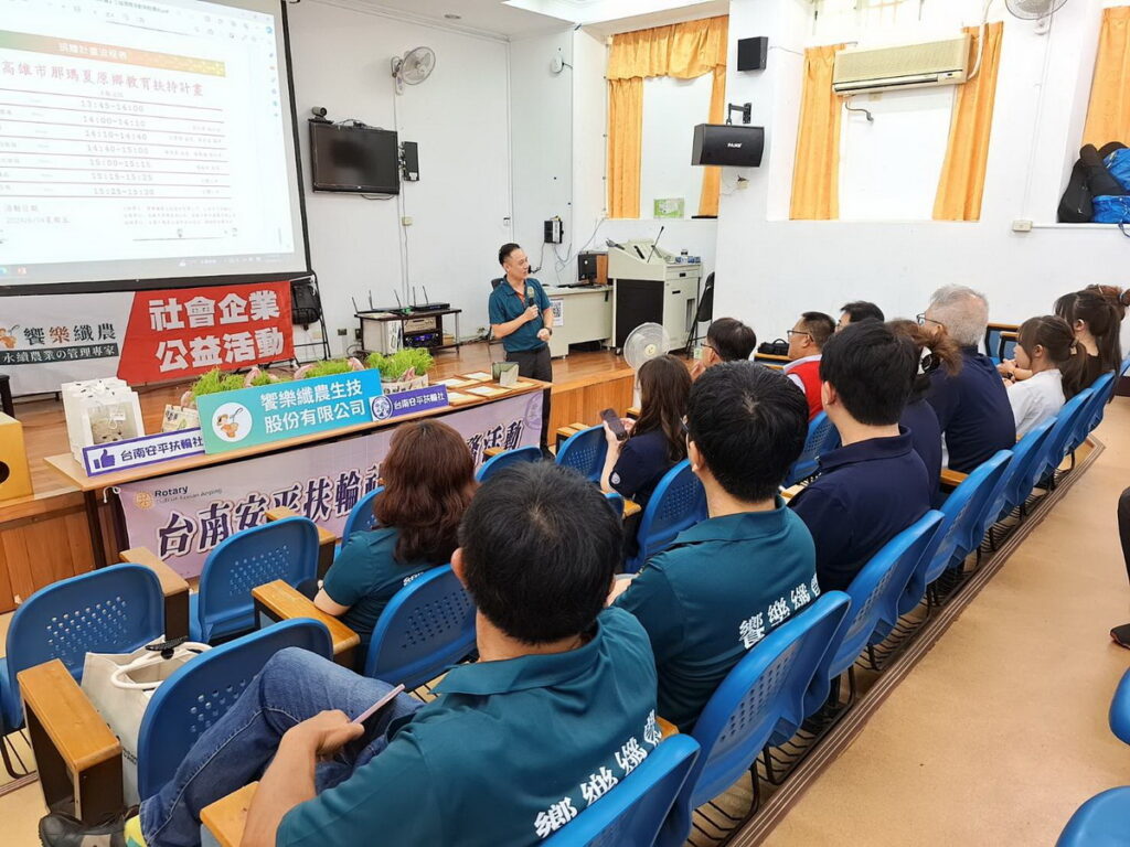 饗樂纖農攜手臺南安平扶輪社回饋原鄉教育