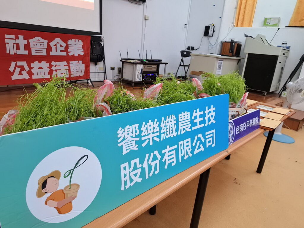 饗樂纖農攜手臺南安平扶輪社回饋原鄉教育