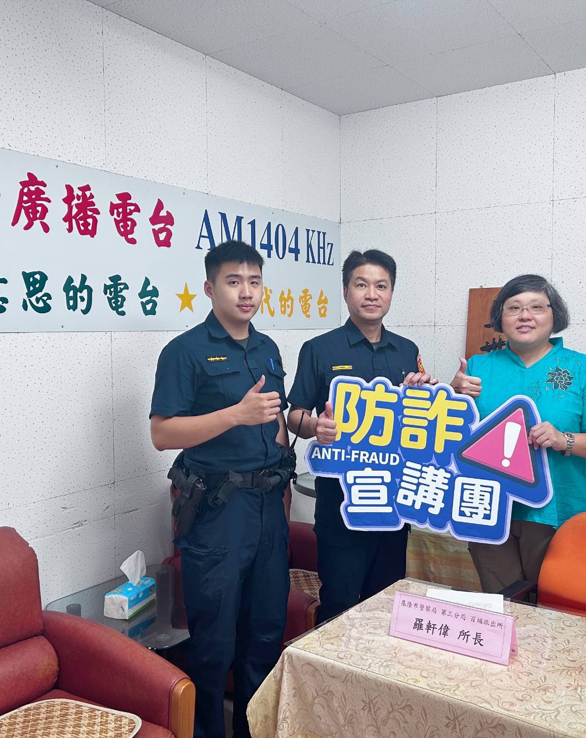 百福所長羅軒偉與益世廣播電台總監辜金梅合影宣導打詐。(記者薛秀蓮翻攝)