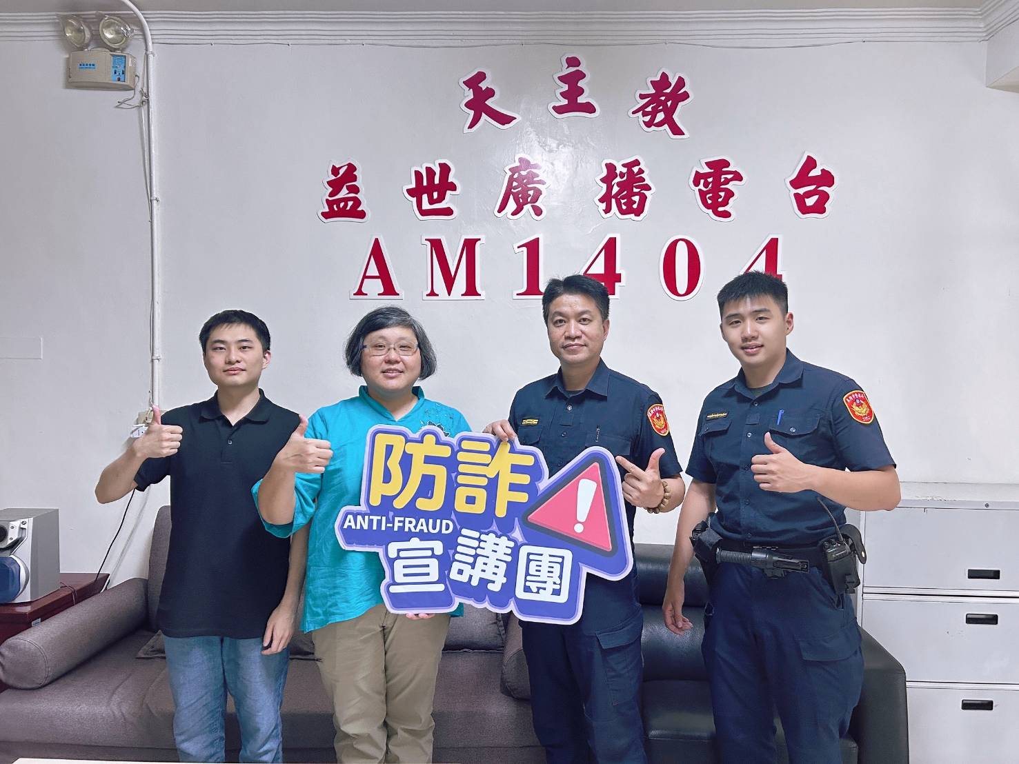 百福所長羅軒偉與益世廣播電台總監辜金梅合影宣導打詐。(記者薛秀蓮翻攝)