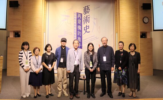 國美館舉辦「藝術史再建構的推手:美術館與重建臺灣藝術史論壇」