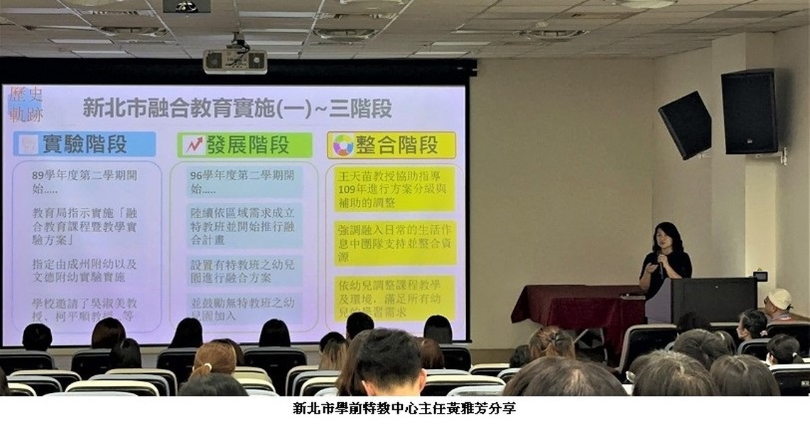 新北113年挹注1.5億學前特教資源 融合教育分享會交流推動經驗