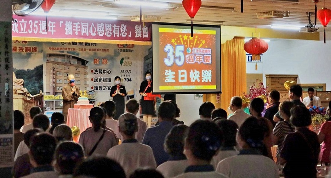 正德高雄總院35週年 善行永流傳 生命更美好