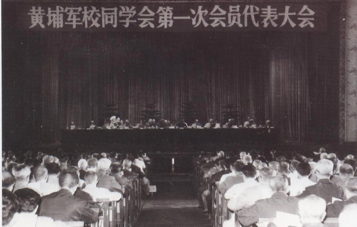 黃埔軍校同學會成立40周年:攜手促進兩岸交流