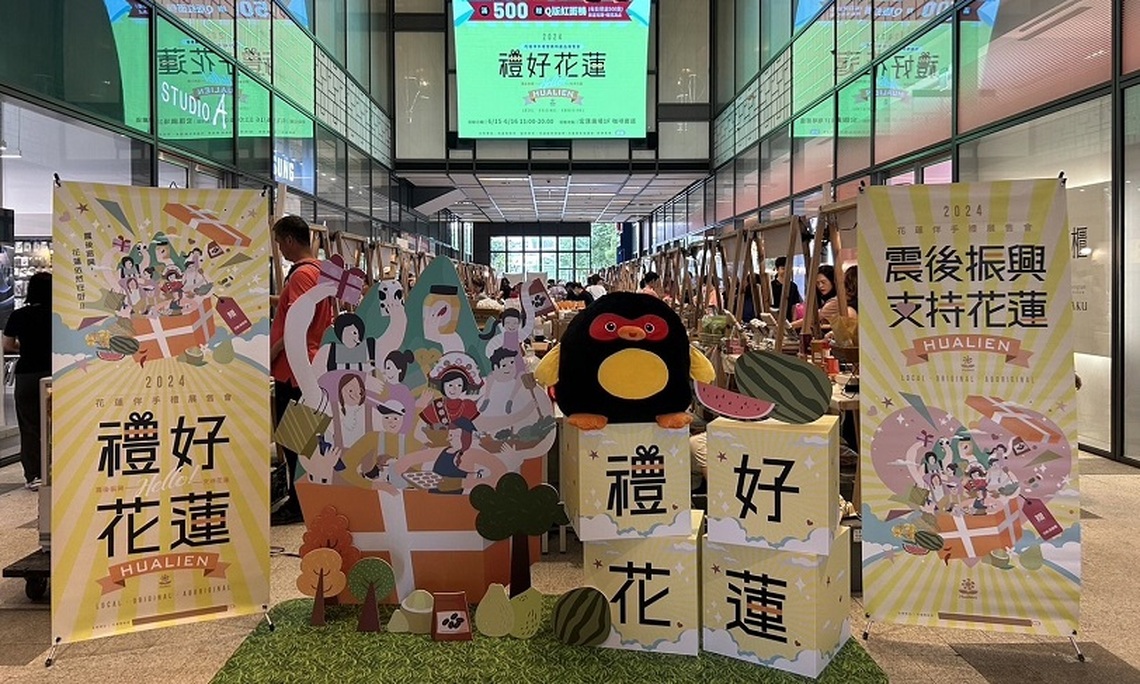 「震後振興，花蓮依然美好！」花蓮特色伴手禮暨農特產品展售會  於新莊宏匯廣場圓滿落幕