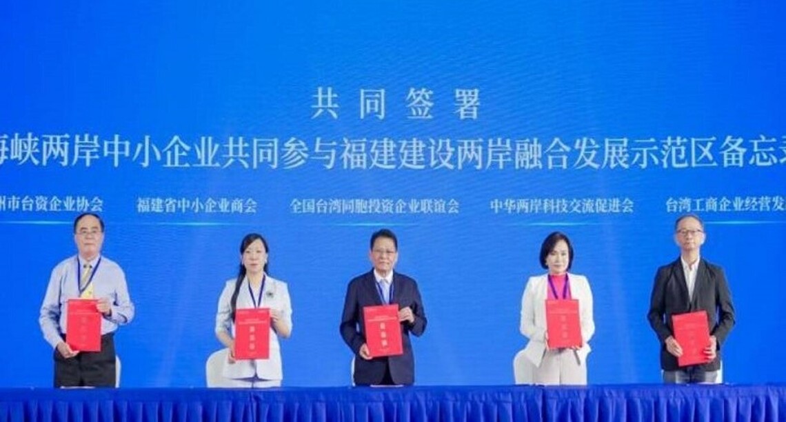首屆兩岸中小企業與徵信論壇在泉州成功舉辦