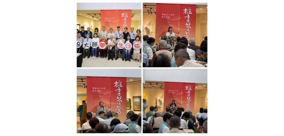 桃李芬芳-陳誠九十嵩壽師生美展-雲林場