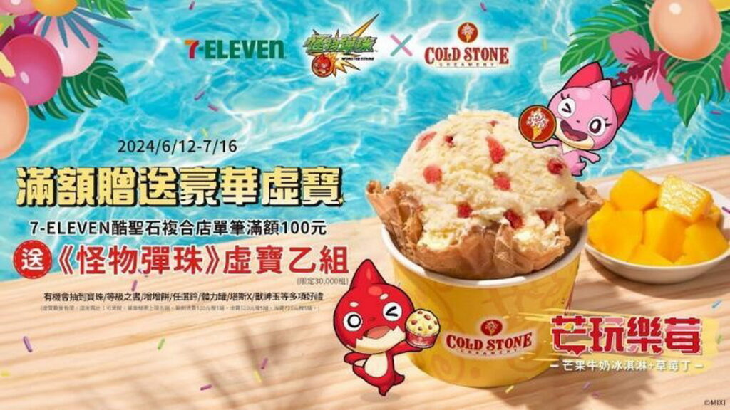 7-ELEVEN酷聖石複合店同步推出《怪物彈珠》聯名「芒玩樂莓」,還有專屬聯名冰杯!