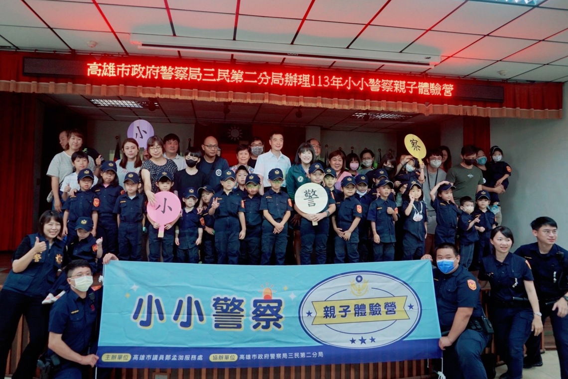 漾新聞|鄭孟洳攜手三民二分局辦小小警察體驗營 治安教育從小紮根