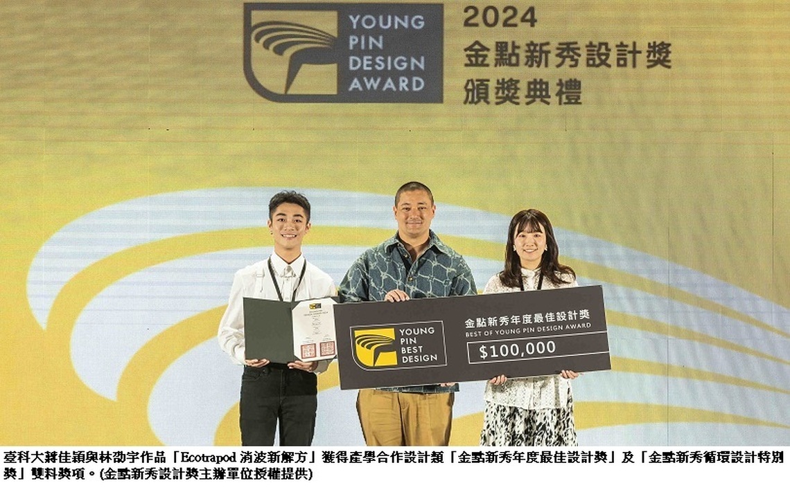 結合循環材料和牡蠣殼 臺科大學生打造環保消波塊獲金點新秀雙料大獎