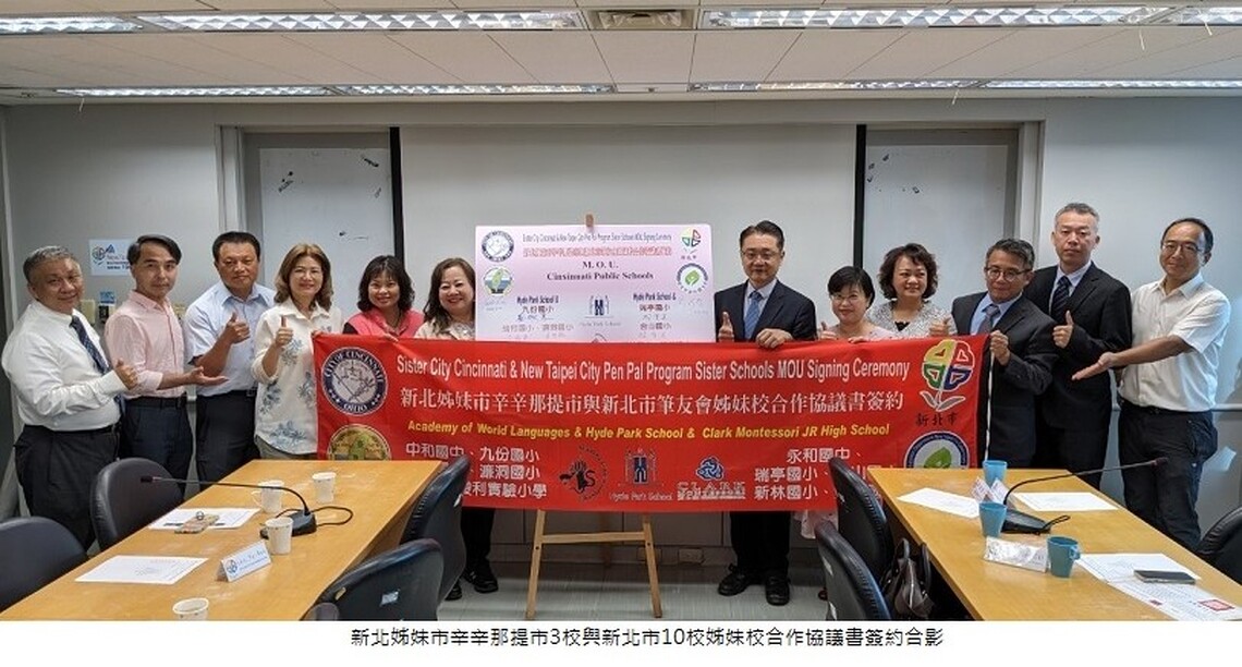 新北10校與美國辛辛那提市3校締結姊妹校 跨越太平洋筆友交流