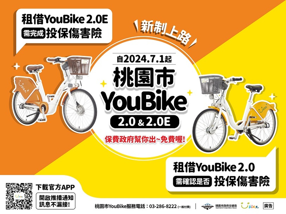 北北桃公共自行車投保新制7/1上路!沒投保無法租借電輔車!