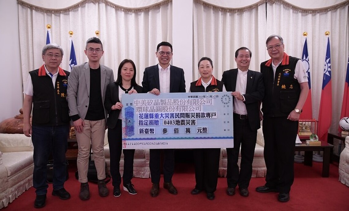 中美矽晶捐助三佰萬賑災 徐榛蔚感謝企業慷慨解囊善心馳援