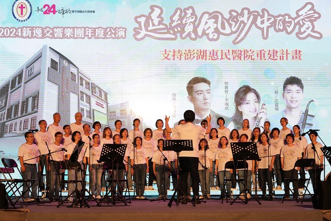 新逸交響樂團登上花火舞臺 一同為惠民醫院重建獻上祝福