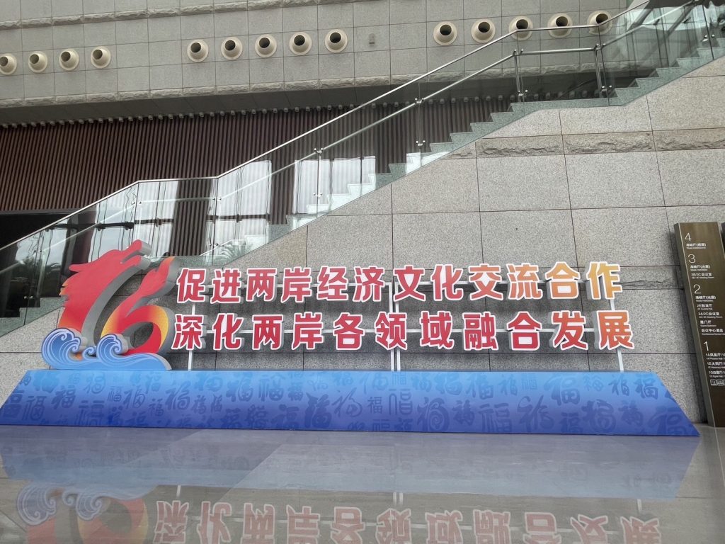 擴大民間交流、深化融合發展!第十六屆海峽論壇登場