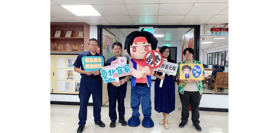 警察節客委會開箱 臺北市政府警察局保安警察大結合客語宣傳識詐