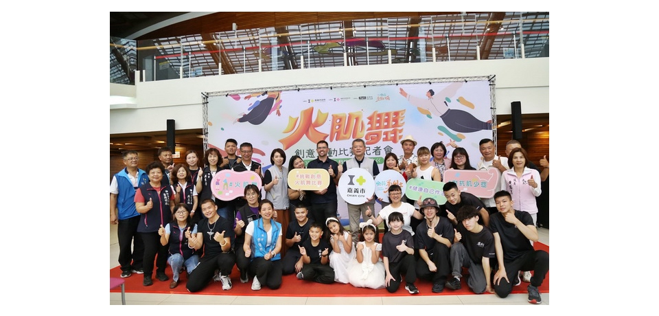 嘉義市政府舉辦火肌舞大賽 邀民眾一起掀起全台運動浪潮