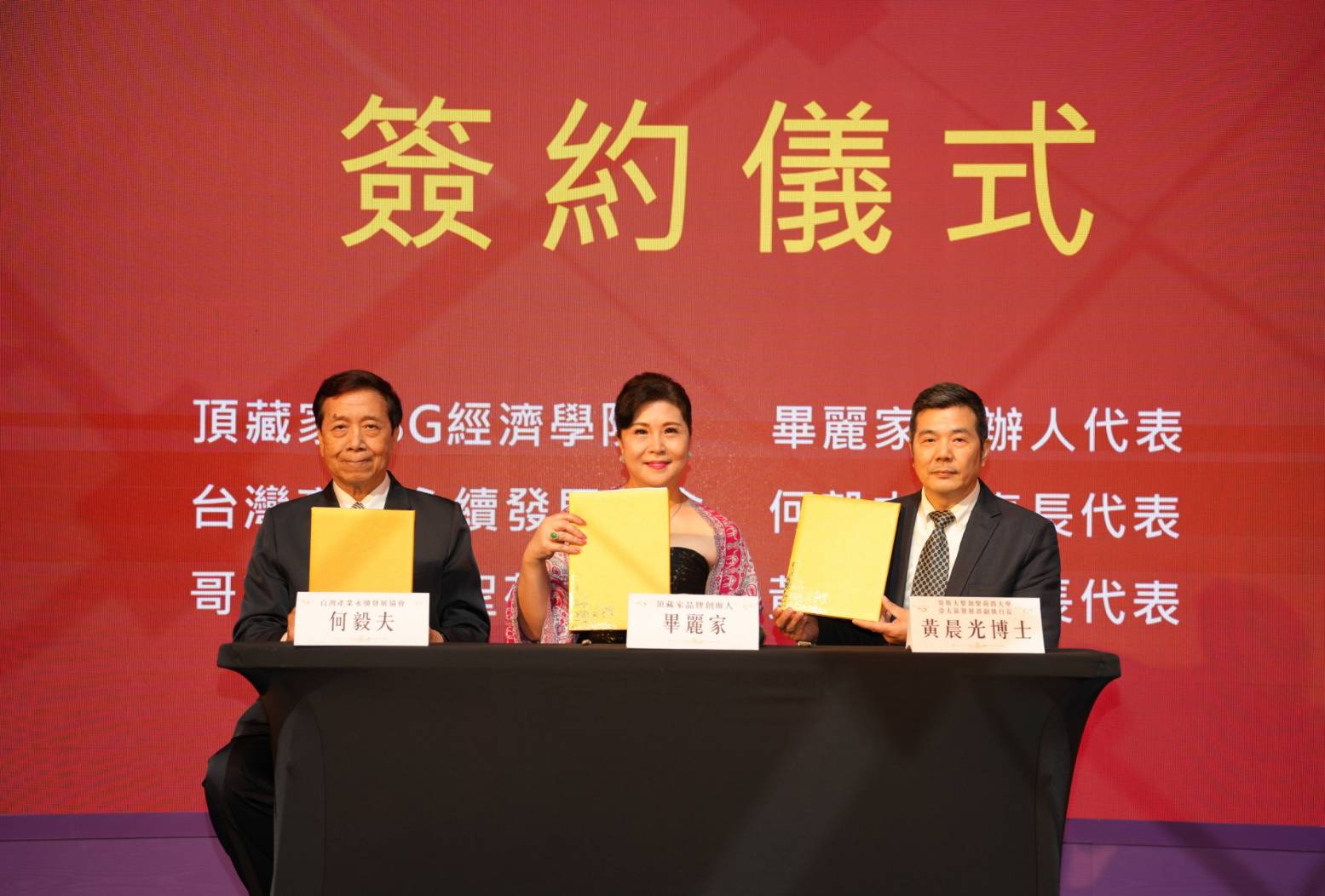 左起-台灣產業永續發展協會何毅夫 理事長、頂藏家 ESG 經濟學院創辦人畢麗家、哥斯大黎加聖荷西大學 亞太區發展部副執行長黃晨光博士三方簽訂一帶一路合作營運契約。(圖/頂藏家提供)
