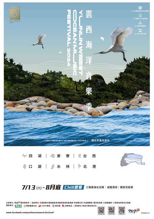 雲西海洋音樂季7/13精彩登場 樂團、樂園、水上活動同場樂翻天