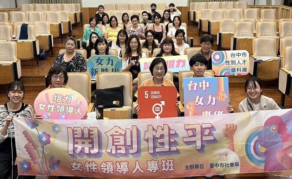 中市開辦女性領導人專班   性別量能再升級
