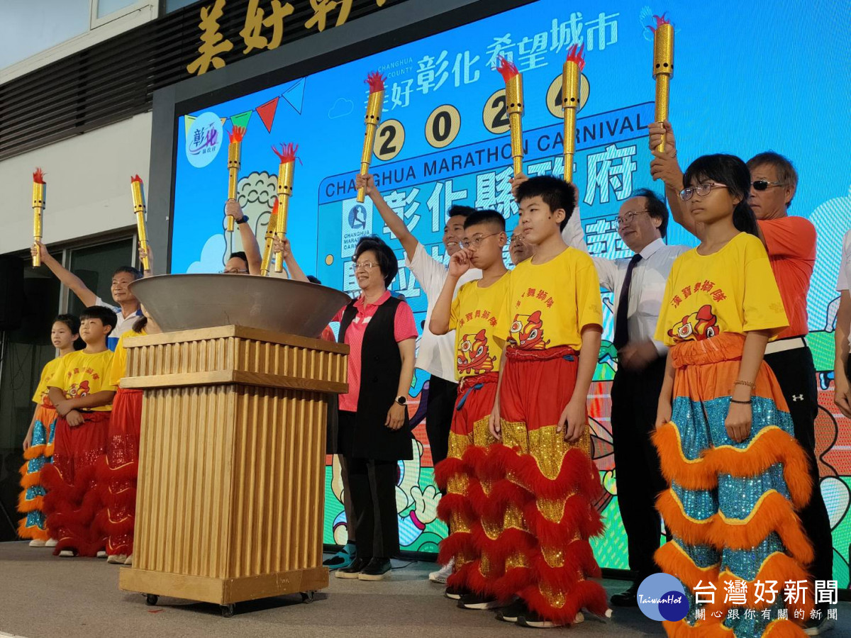 彰化縣六場馬拉松嘉年華點燃聖火正式啟動。圖/記者鄧富珍攝