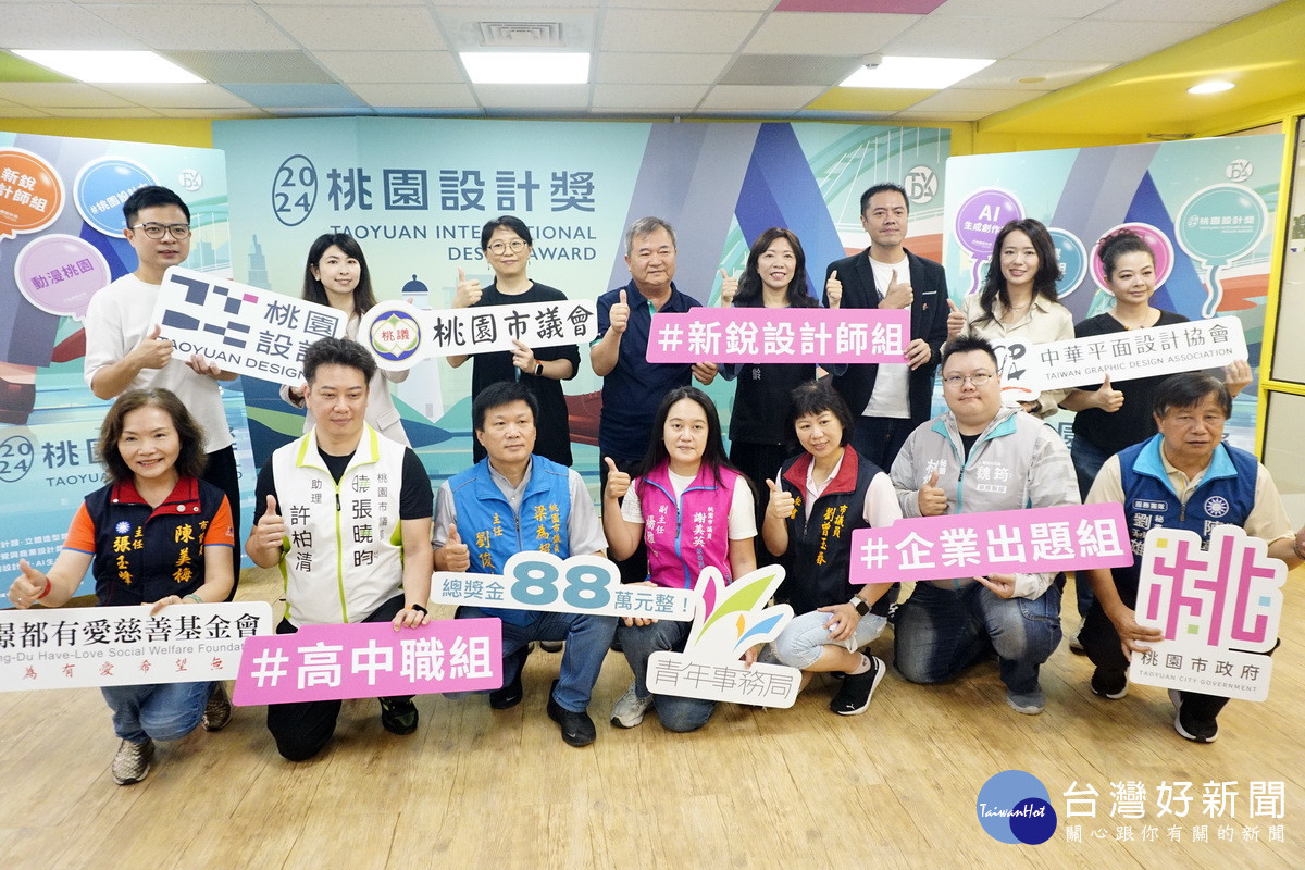 桃園市政府青年事務局長侯佳齡於「2024 桃園設計獎」徵件啟動儀式中與來賓們合影。<br /><br />