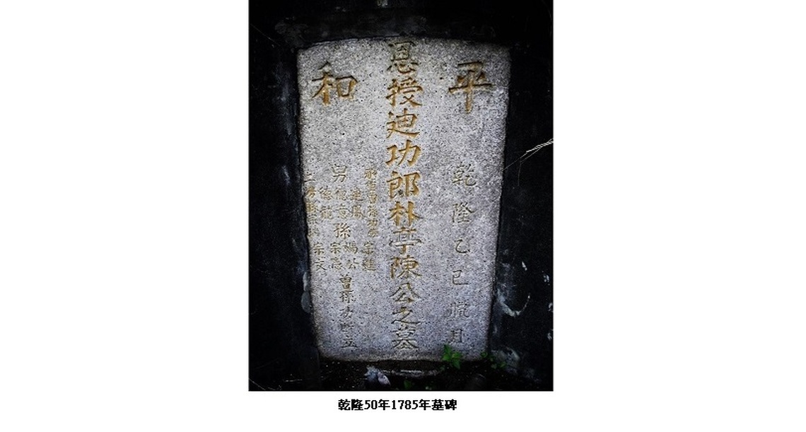 溪洲穴場佳 先祖三百年前即來墾荒