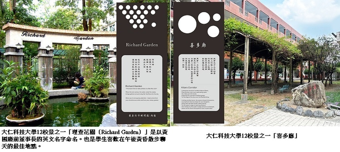 大仁科大校園12景 二部曲 見證傳承與創新的輝煌歷程