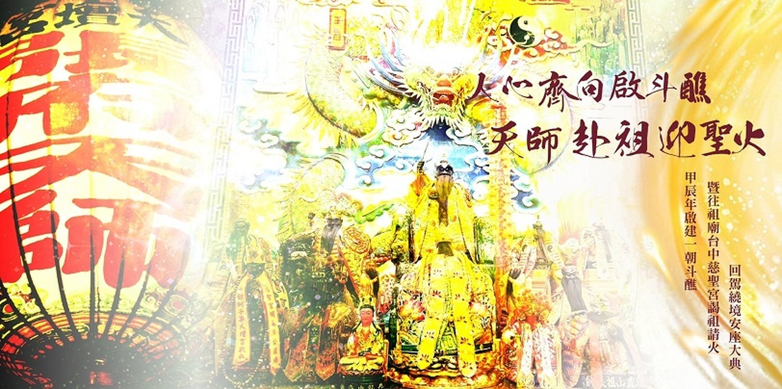 蚵子寮天壇宮將舉行祈福謝恩禮斗醮會 各地宮廟神尊齊聚