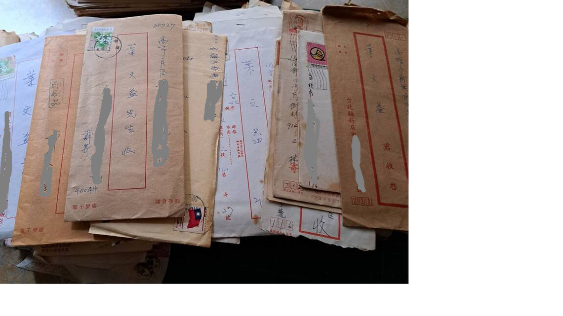 高雄郵局老員工  葉文益因病逝世  親友同窗咸表哀悼