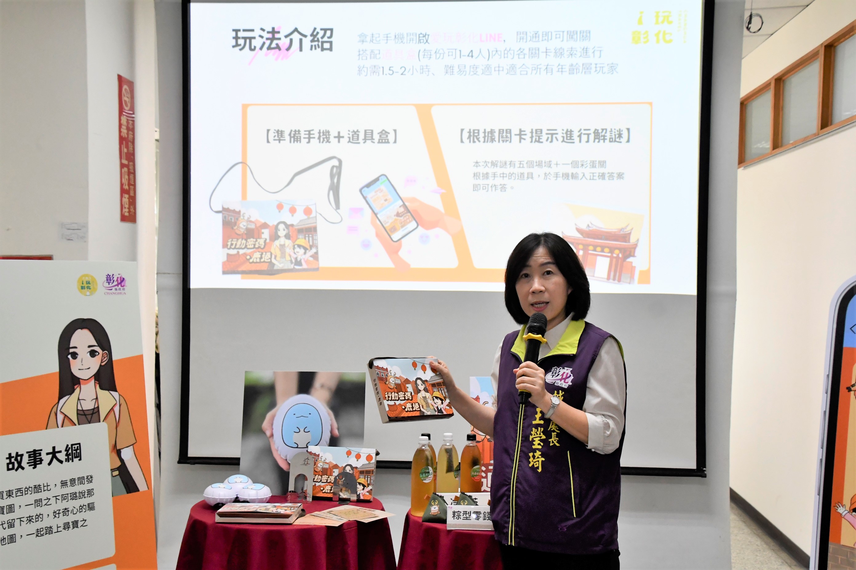 ▲彰化縣政府舉辦2024小鎮光影藝術節實境解謎遊戲「行動密碼‧鹿港」宣傳會，2024小鎮光影藝術節展期至8月4日，歡迎大家來鹿港玩解謎、尋找角落小夥伴。（記者張溎壕攝）