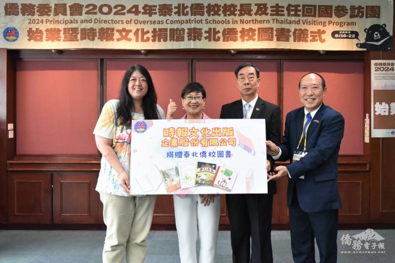 時報文化經理王欣怡(左1)代表捐贈泰北僑校圖書,由僑委會委員長徐佳青(左2)見證,由團長清萊光復高級中學校長顏協清(右2)、副團長清邁地區華文學校聯合會會長王世璽(右1)共同受贈