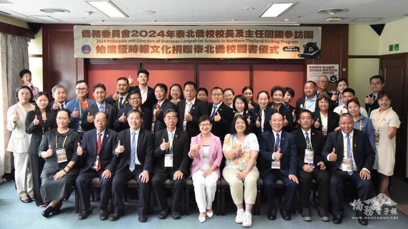 2024年泰北僑校校長及主任回國參訪團始業式合影