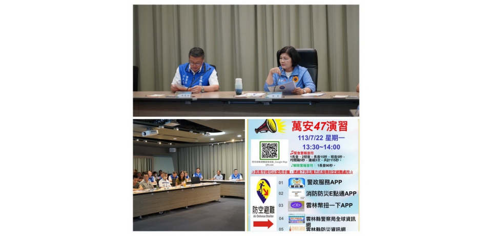 雲林縣政府召開「萬安47號」演習協調會 讓各局處任務分工順利演習任務