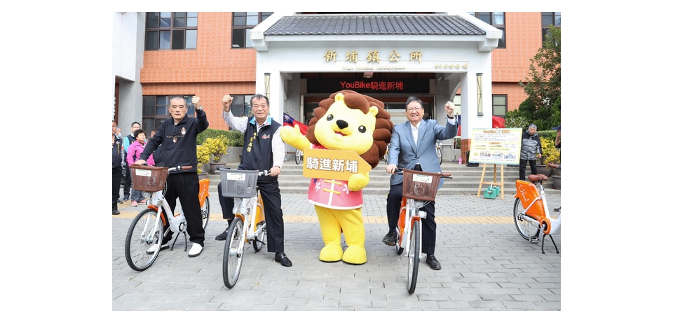 YouBike騎進新埔鎮 新竹縣推前30分鐘免費