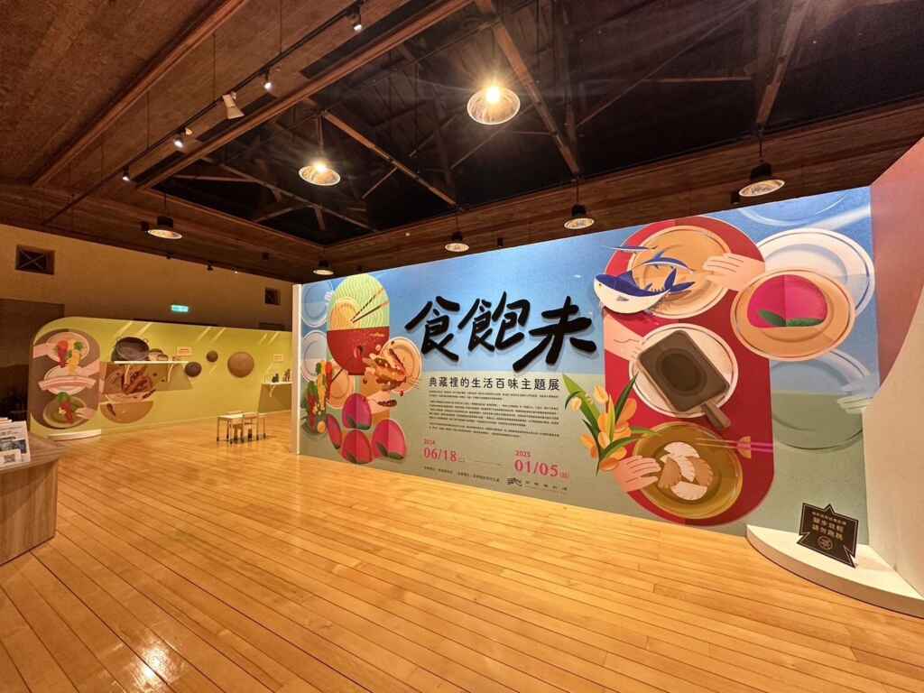 ▲屏東演武場推出「食飽未-典藏裡的生活百味」主題展，從飲食文化出發，將飲食風景產地帶上餐桌，一同探索飲食工藝文化。（屏東縣政府提供）