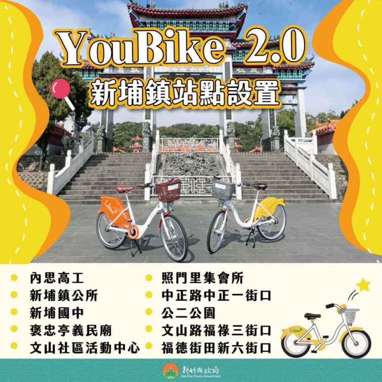 ▲外地遊客也可騎乘YouBike e2.0到新埔鎮「3街6巷9宗祠」 輕旅行，悠遊巷弄古蹟，品嚐知名的新埔客家粄條。（新竹縣政府提供）
