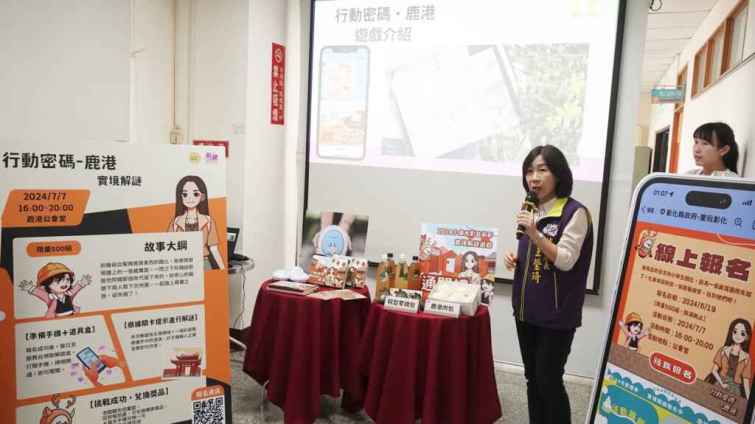 ▲王瑩琦處長表示，今年計劃在愛玩彰化LINE官方帳號推出兩款實境解謎遊戲，場景設於鹿港及彰化景點，玩家可透過實體解謎包和LINE開啟遊戲，挑戰各景點特色的謎題。（記者林明佑攝）