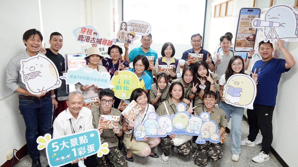 發現角落小夥伴！「行動密碼•鹿港」實境解謎遊戲