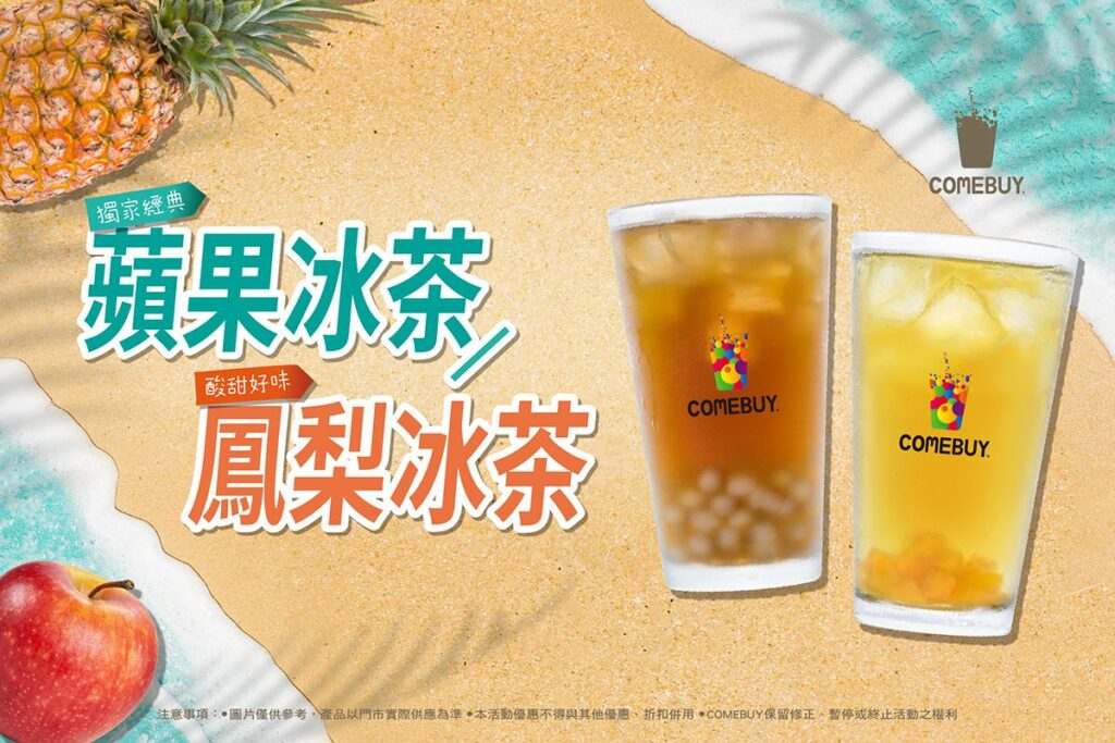 COMEBUY 夏日經典(蘋果&鳳梨冰茶)