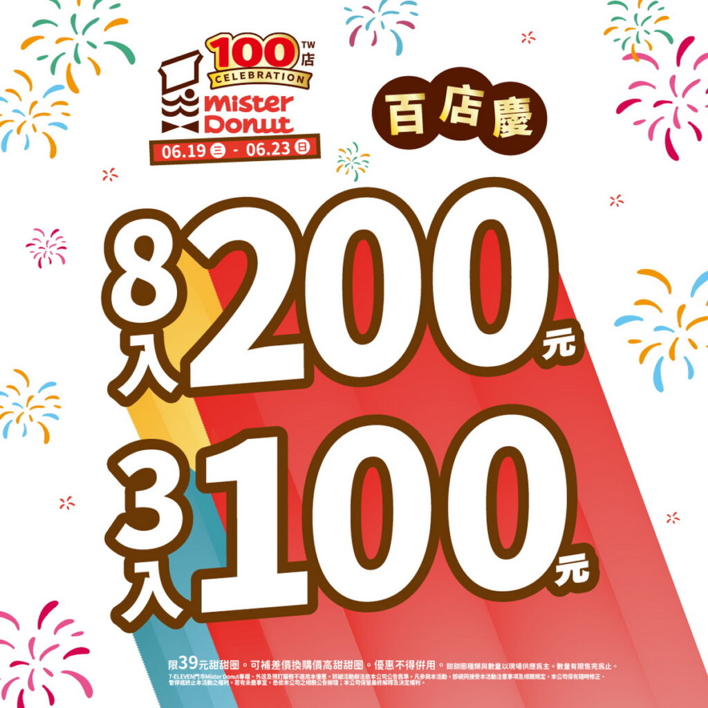 Mister Donut感謝祭推優惠迎百店慶 繼續和您甜甜圈在一起!