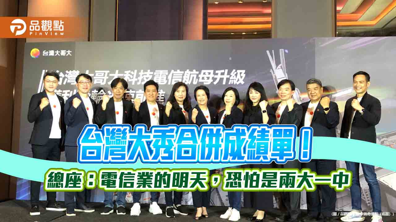 台灣大還原股價創歷史新高!「台台併」效益大公開 總座率團隊這樣說